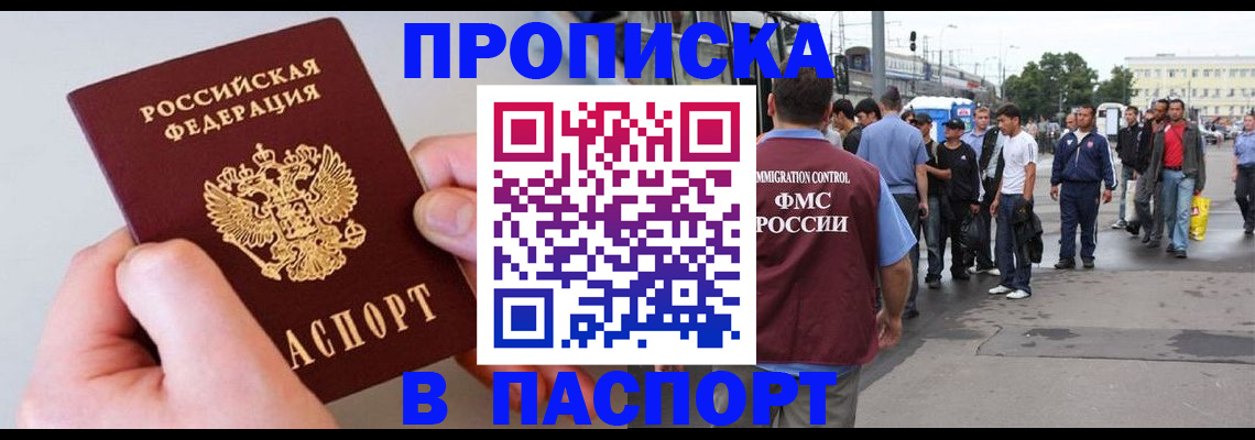 прописка паспорт в Раменском