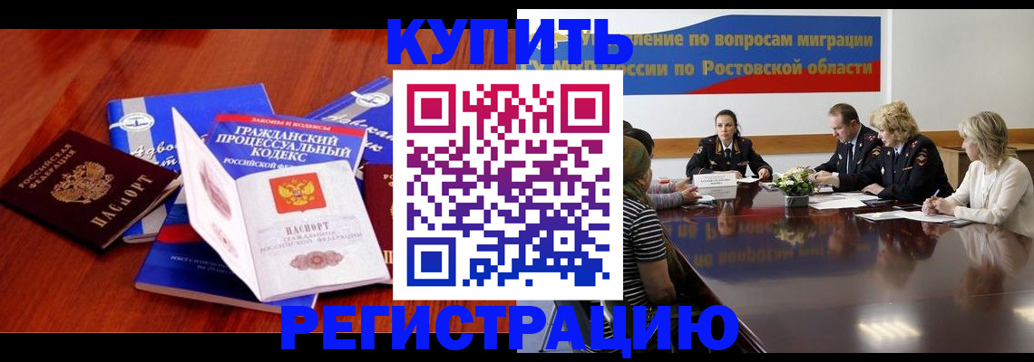 прописка 2025 в Раменском