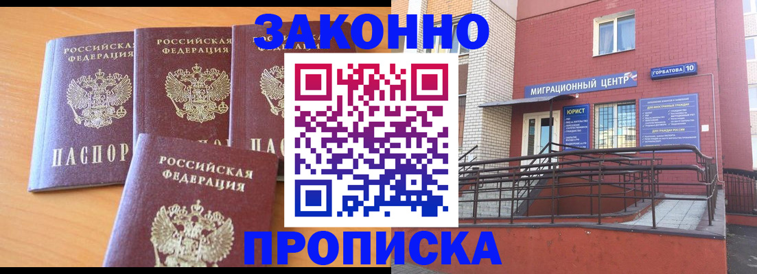 прописка штамп в Раменском