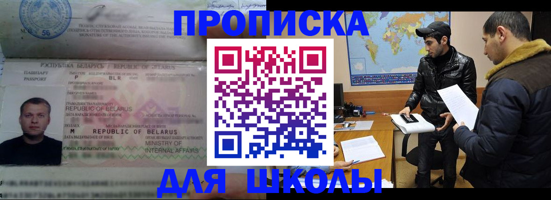 прописка штамп в Раменском