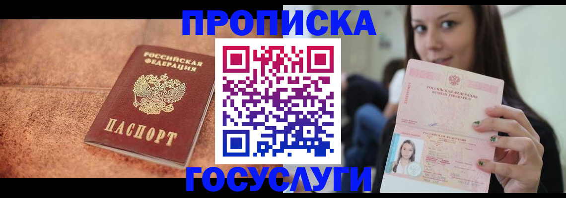 пропишу в квартире в Раменском