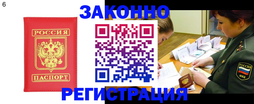 прописка для кредита в Раменском