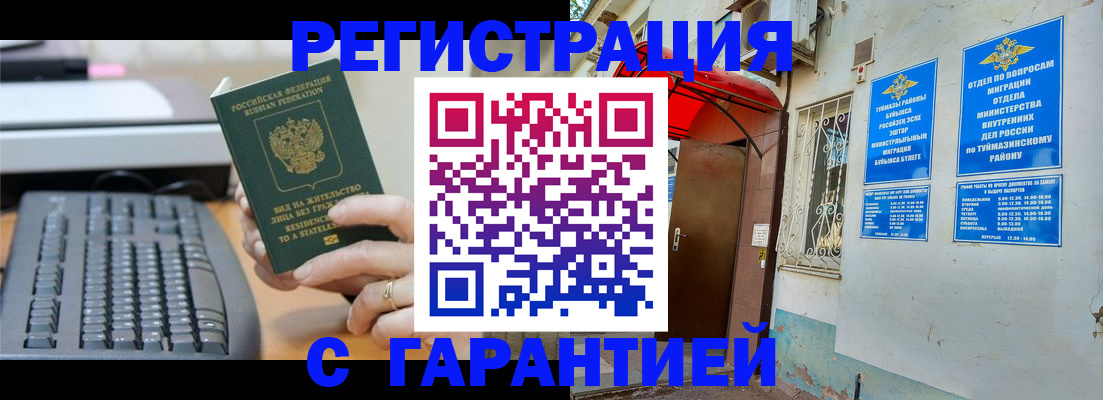 временная регистрация собственник в Раменском
